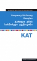 Frequency Dictionary Georgian